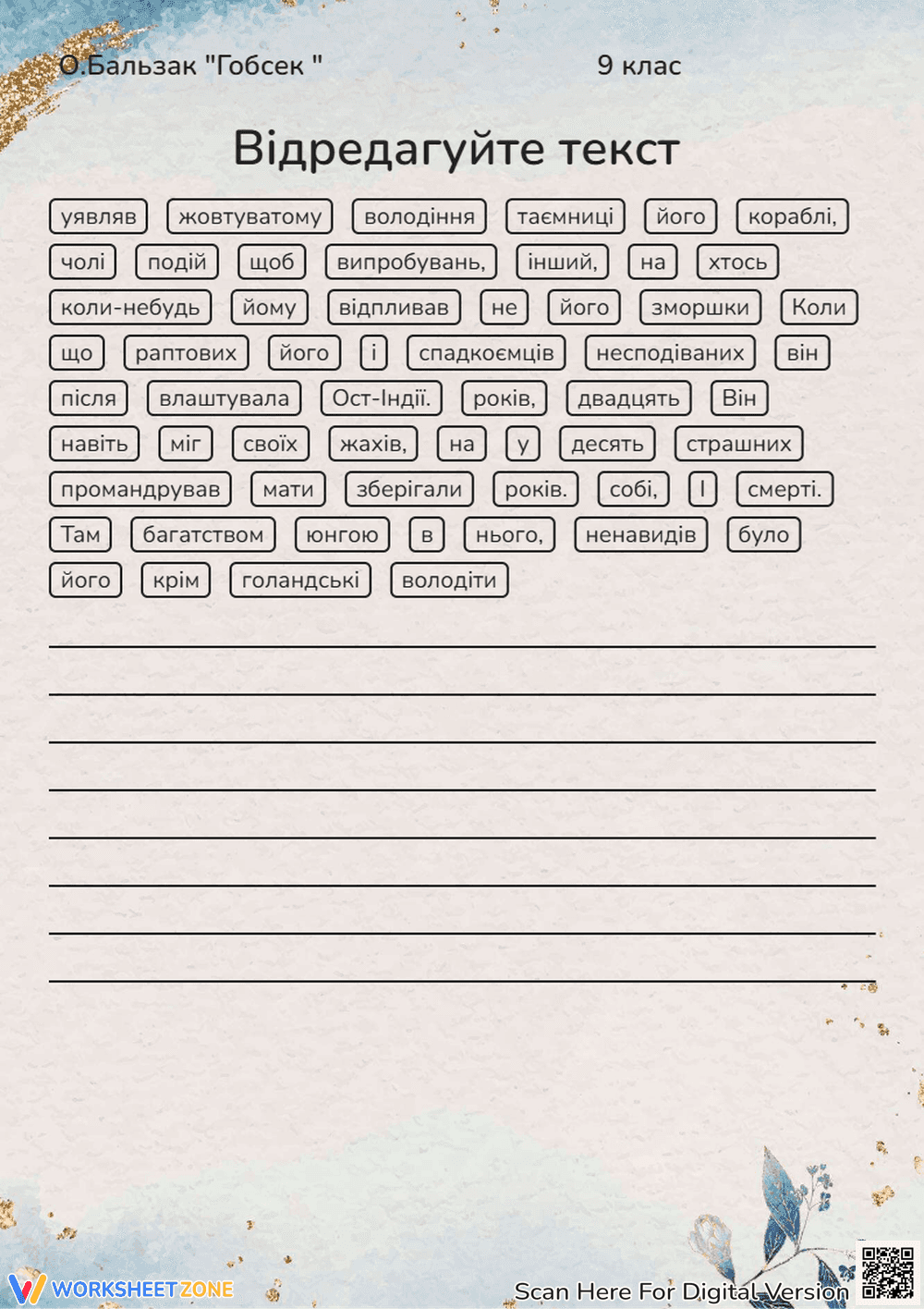 Відновити текст твору "Гобсек " О де Бальзака - Page 1