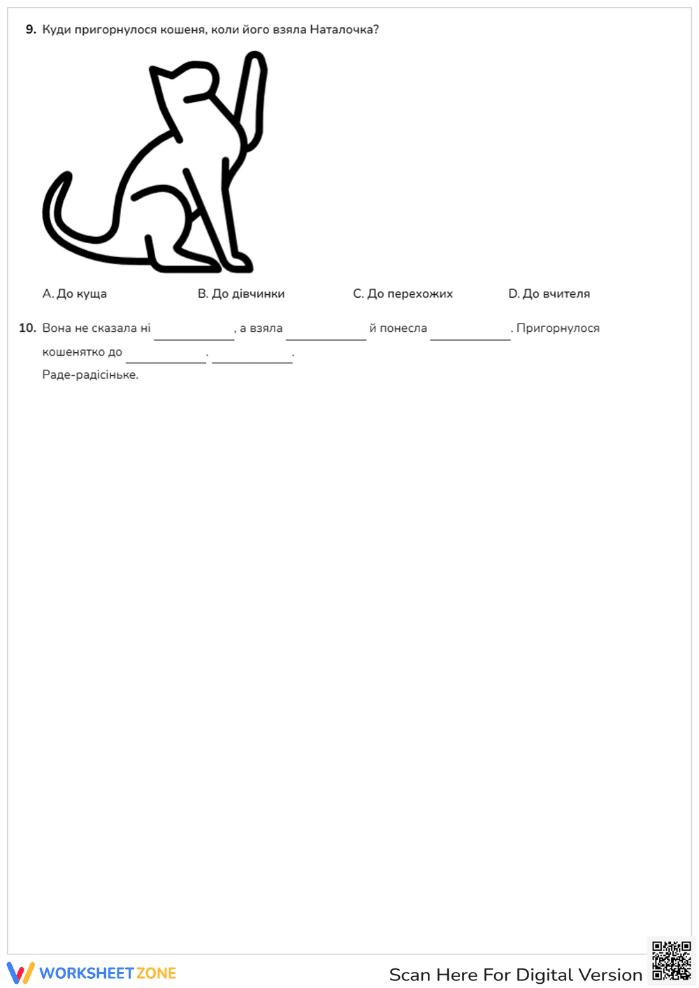 ПОКИНУТЕ КОШЕНЯ - Page 4