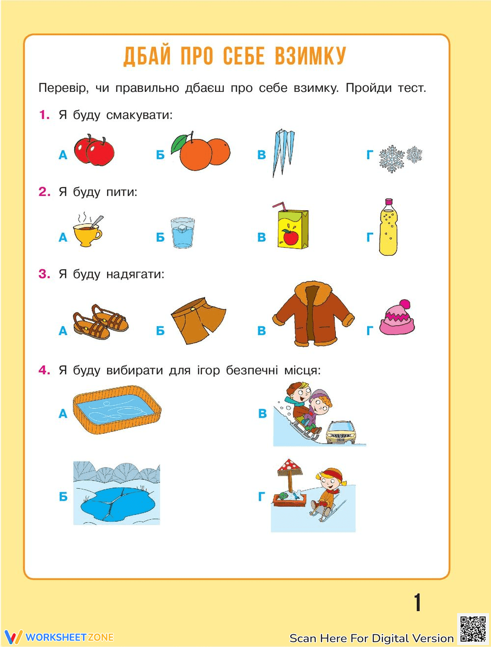 Дбай про себе взимку - Page 1